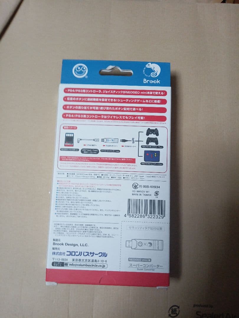 スーパーコンバーター NEOGEO mini用