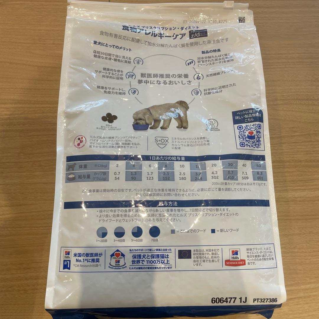 ヒルズ　犬用　食物アレルギーケア　小粒　z/d 3kg 1袋