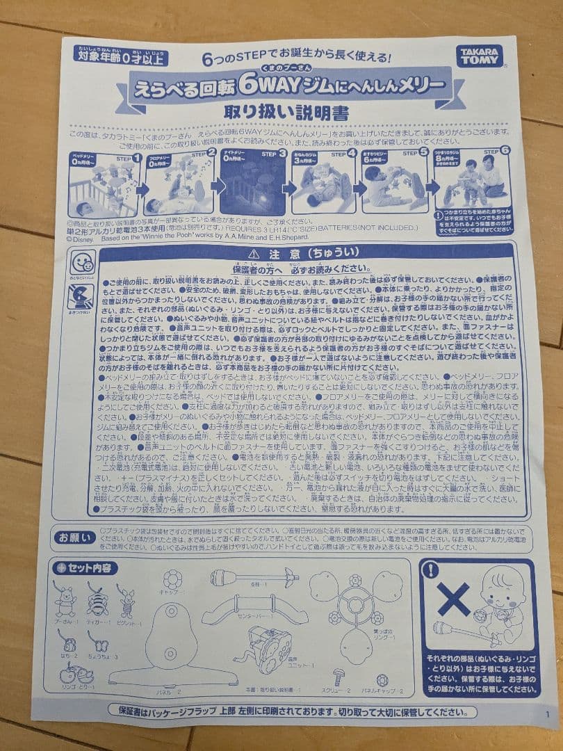 タカラトミー 6WAYジムにへんしんメリー☆美品☆
