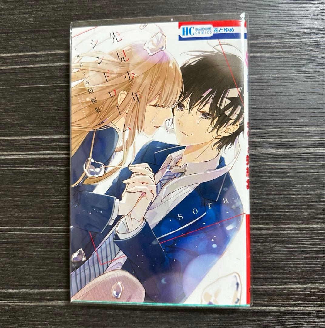 墜落JKと廃人教師 全巻 sora短編集 漫画