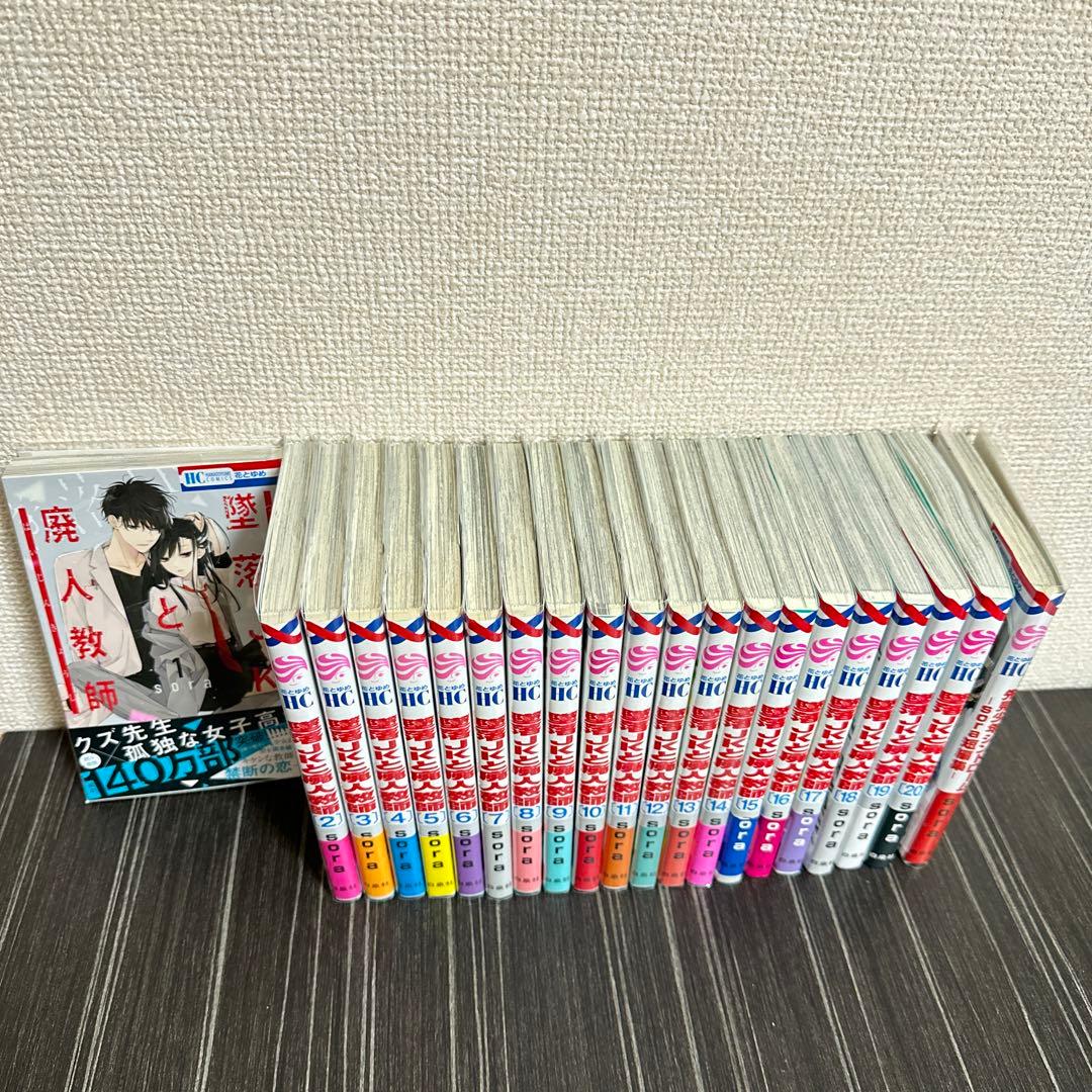 墜落JKと廃人教師 全巻 sora短編集 漫画