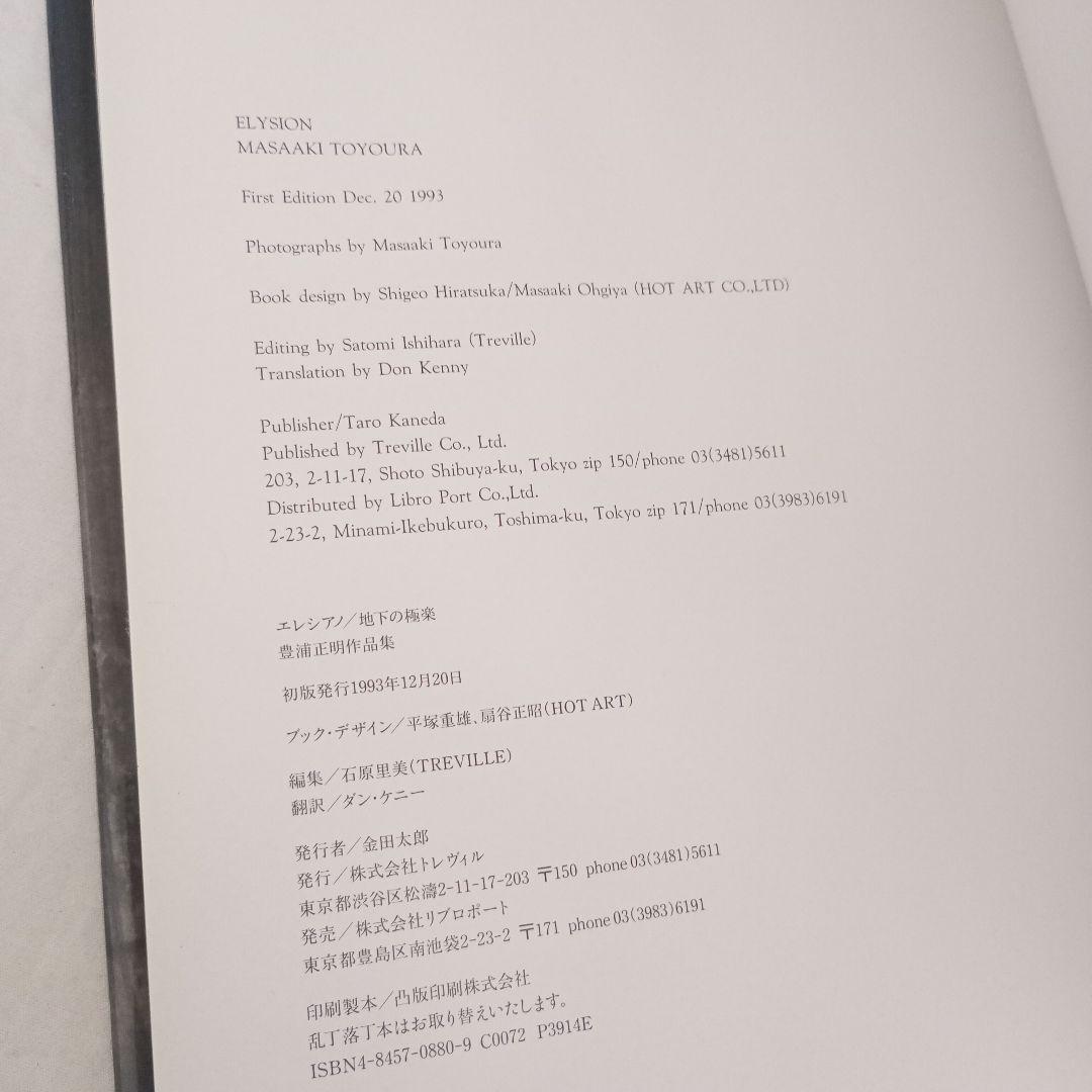 アート・デザイン・音楽 ELYSION/MASAAKI TOYOURA