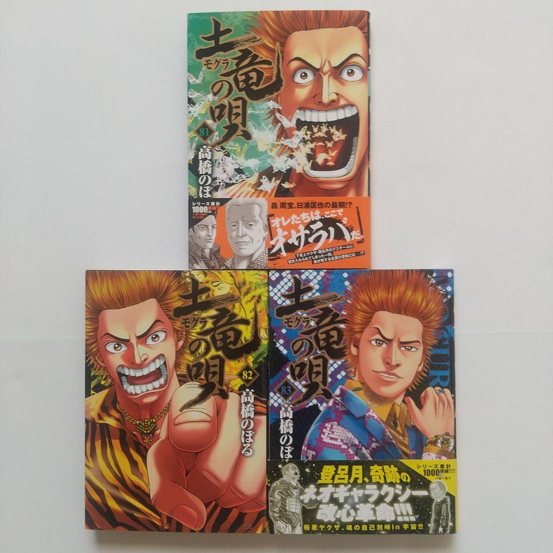 土竜(モグラ)の唄 セルコミック全83巻セット《1~83》高橋のぼる/小学館