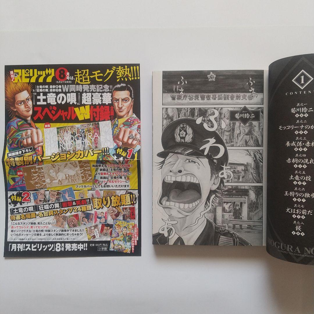 土竜(モグラ)の唄 セルコミック全83巻セット《1~83》高橋のぼる/小学館
