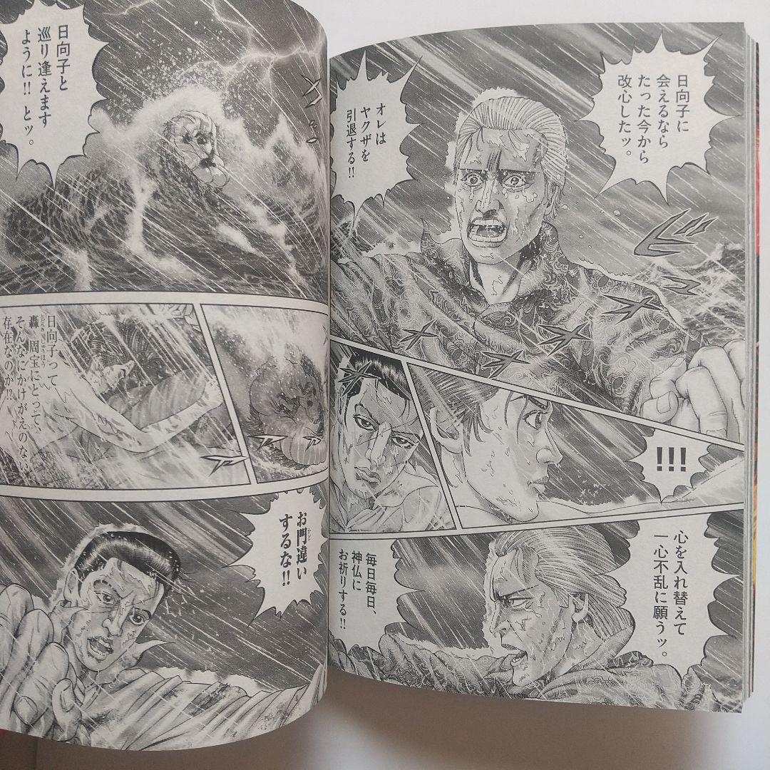 土竜(モグラ)の唄 セルコミック全83巻セット《1~83》高橋のぼる/小学館