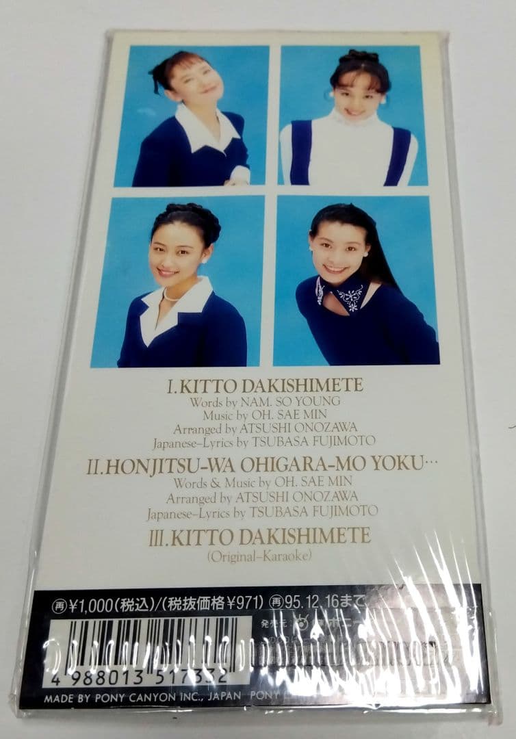 (未開封美品)S.O.S. きっと抱きしめて　未開封極上美品