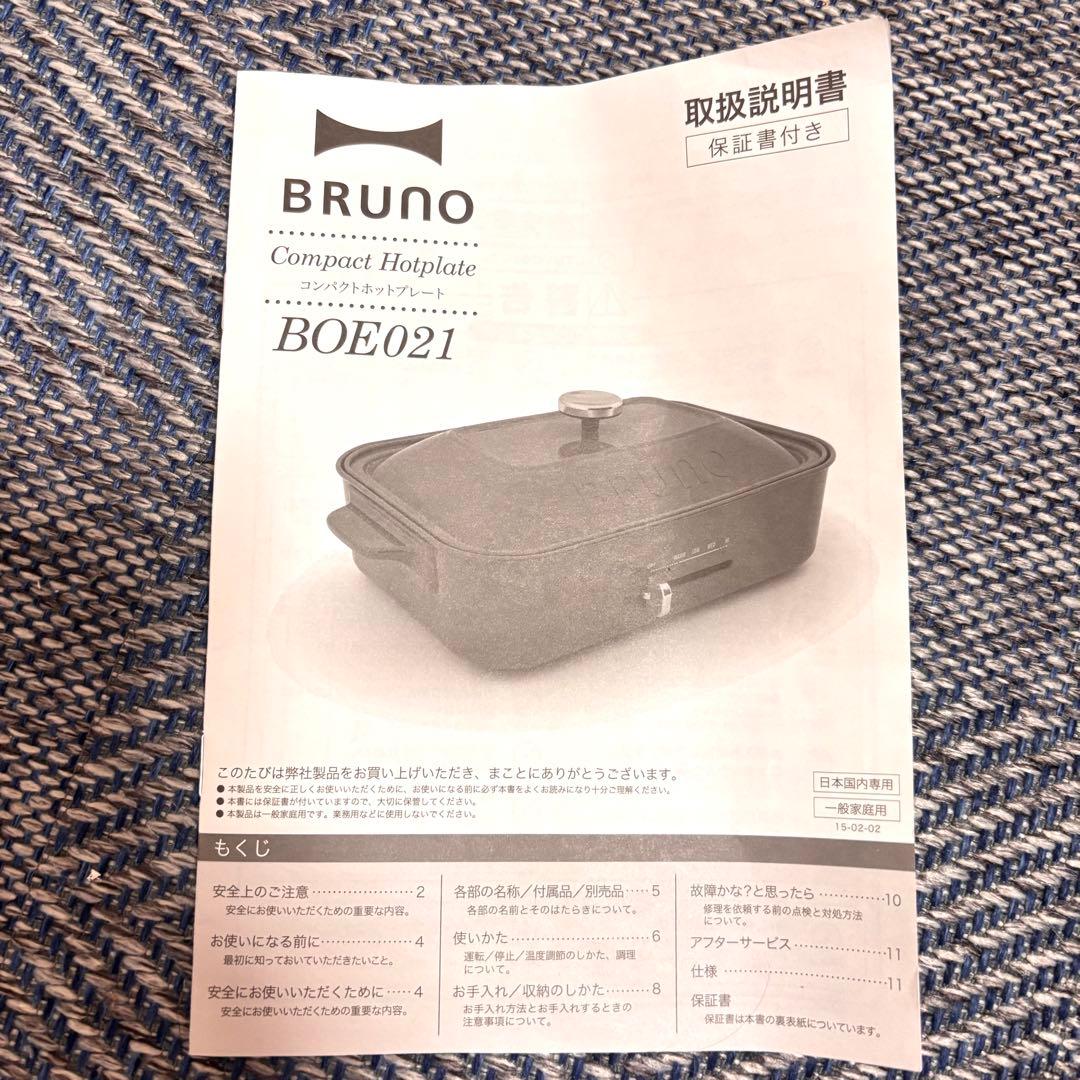 【未使用品】 BRUNO コンパクトホットプレート BOE021 上箱なし
