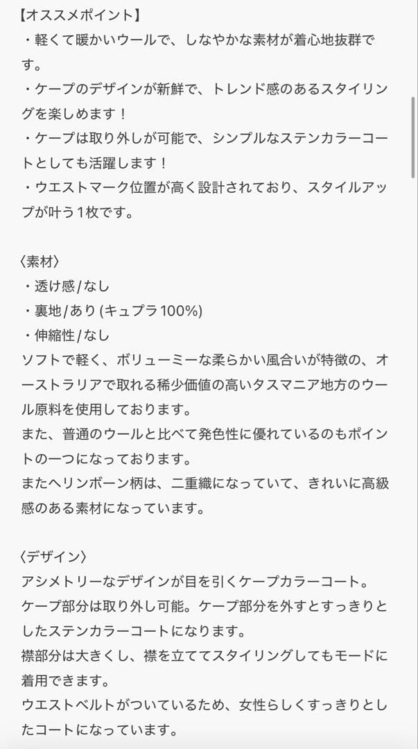 【訳あり】ユナイテッドトウキョウ　ロングコート　ステンカラーコート　ステンコート