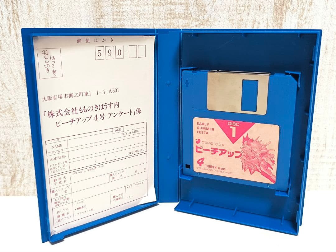 ピーチアップ 4 MSX2 MSX2+ もものきはうす 3.5インチ 徳間書店