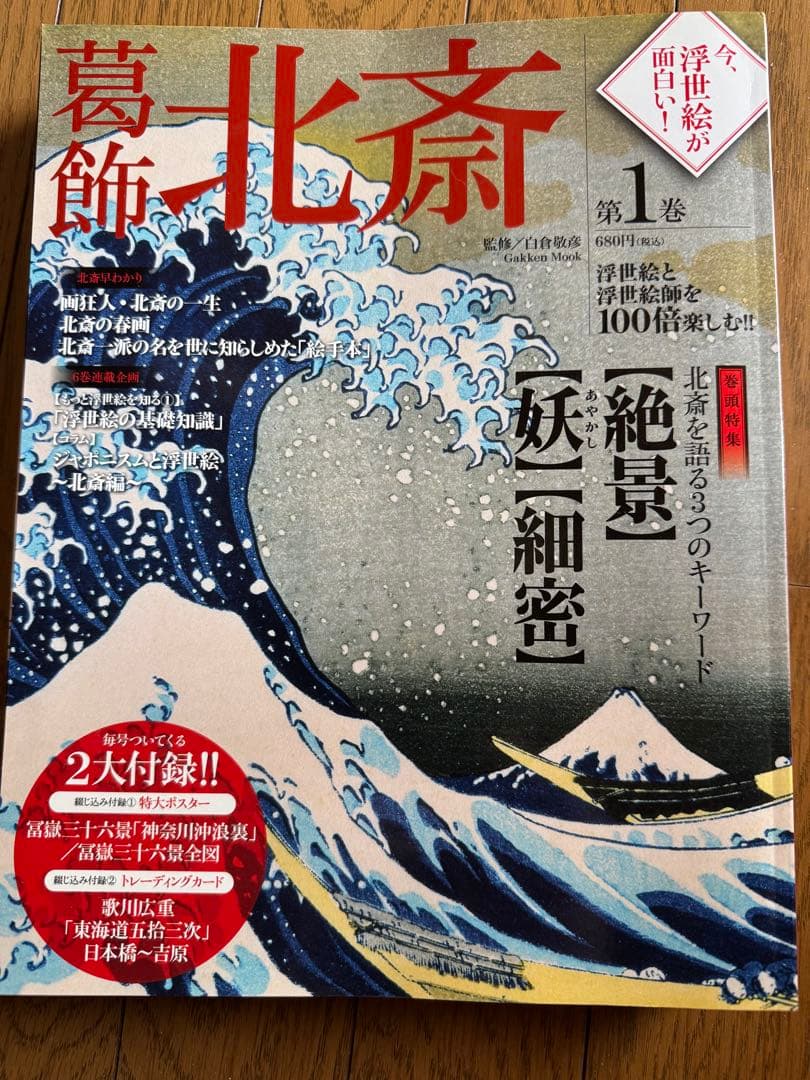 「今、浮世絵が面白い」シリーズ全６冊
