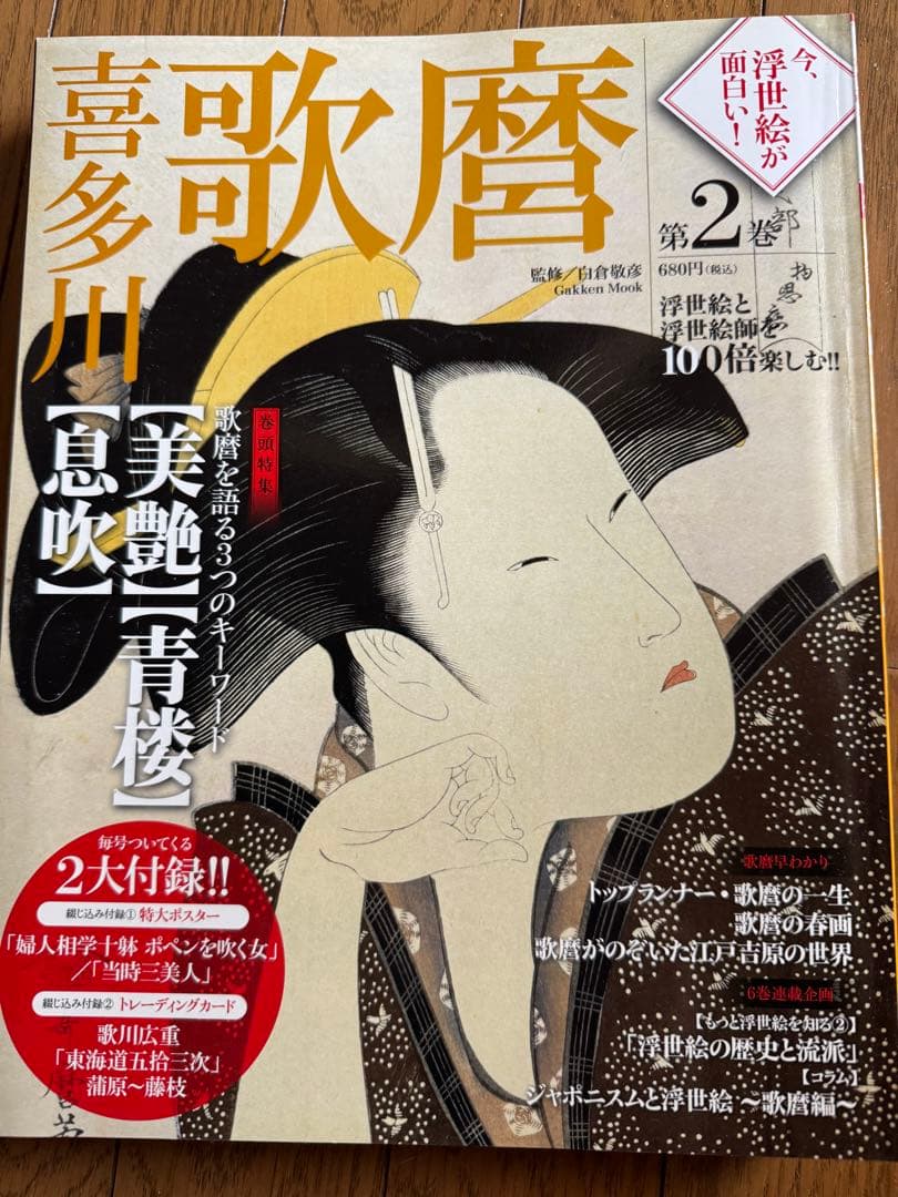 「今、浮世絵が面白い」シリーズ全６冊