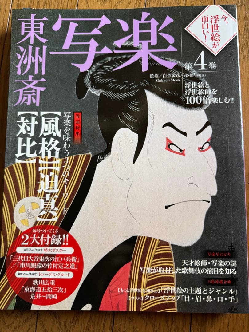 「今、浮世絵が面白い」シリーズ全６冊