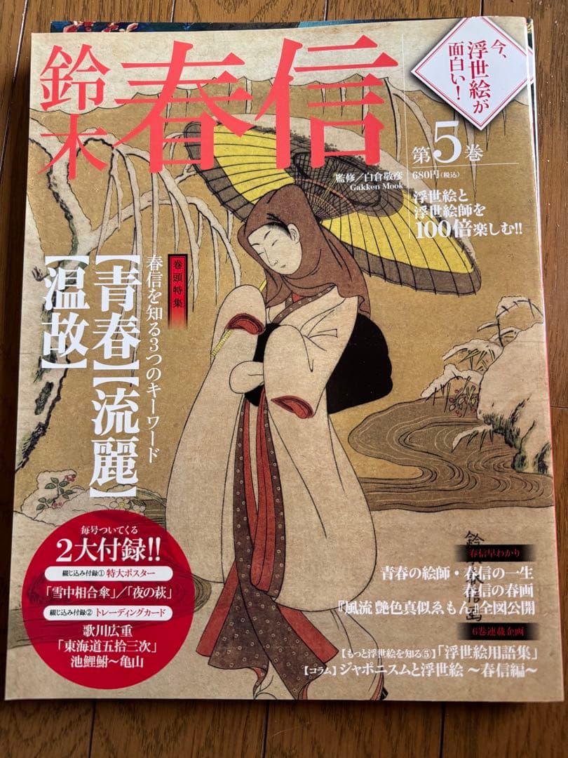 「今、浮世絵が面白い」シリーズ全６冊