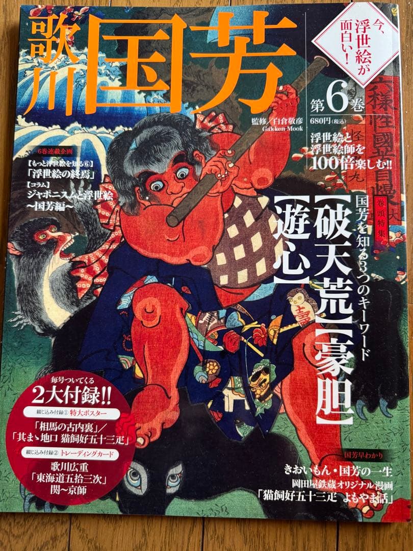 「今、浮世絵が面白い」シリーズ全６冊