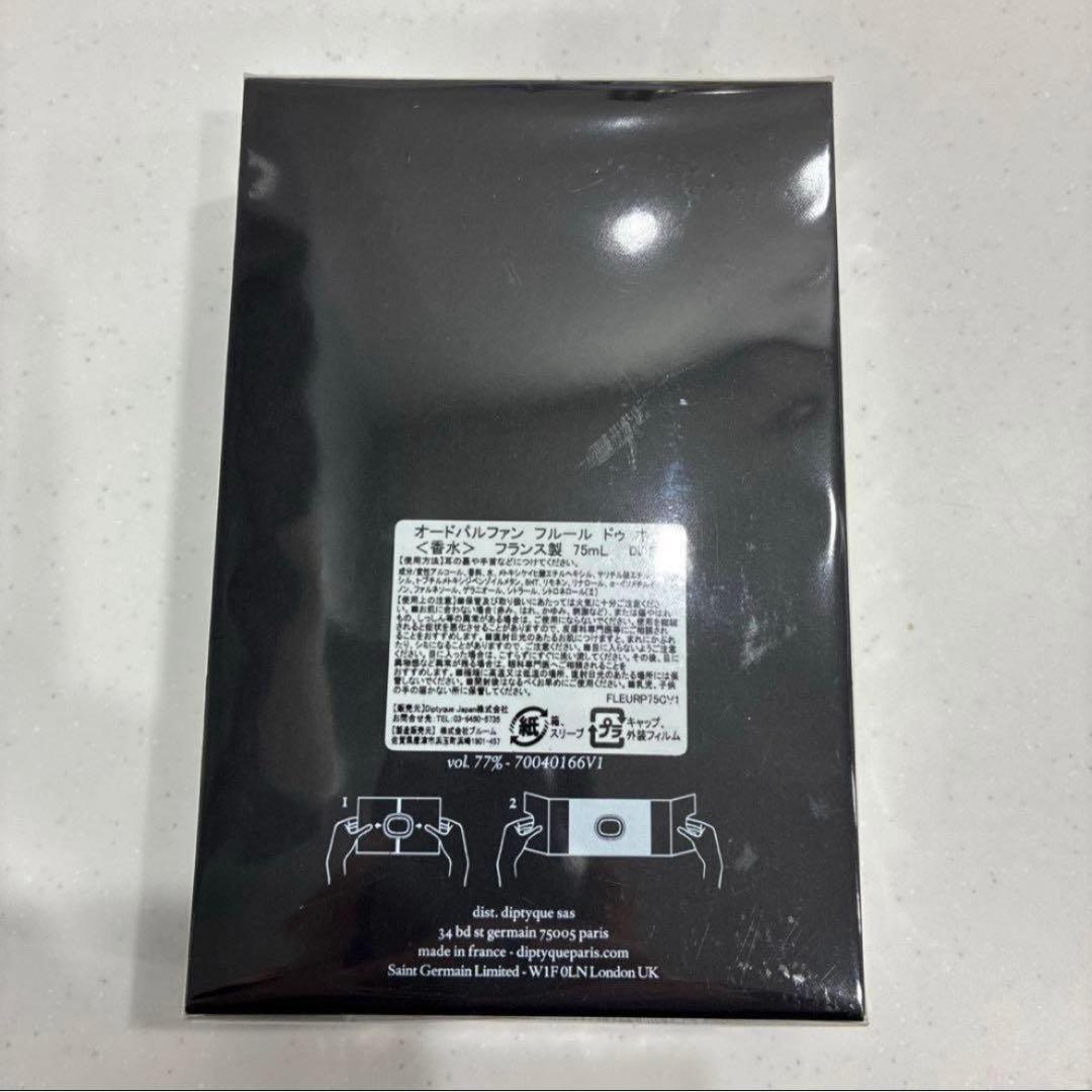 ディプティック　オードパルファン　フルールドゥポー　75ml