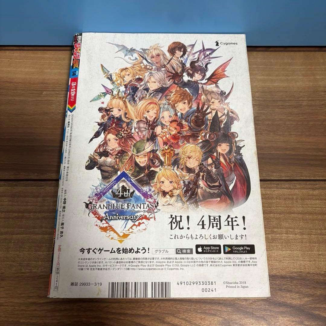 週刊少年ジャンプ　2018年14号　呪術廻戦