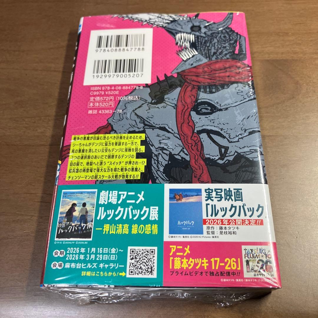 チェンソーマン 全巻セット 藤本タツキ　ルックバック