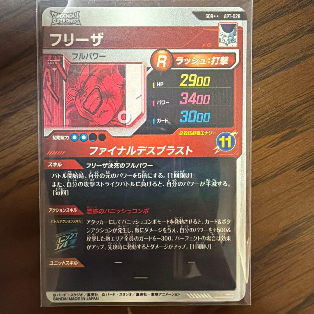 ドラゴンボールスーパーダイバーズ　アドバンスパック　スーパーパラレル　フリーザ