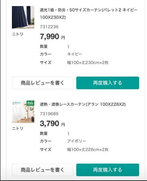 ニトリカーテンネイビー遮光防炎100×230×2　 レース100×228×2