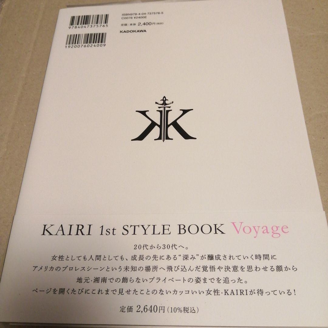 趣味・スポーツ・実用 KAIRI 1st STYLE BOOK Voyage