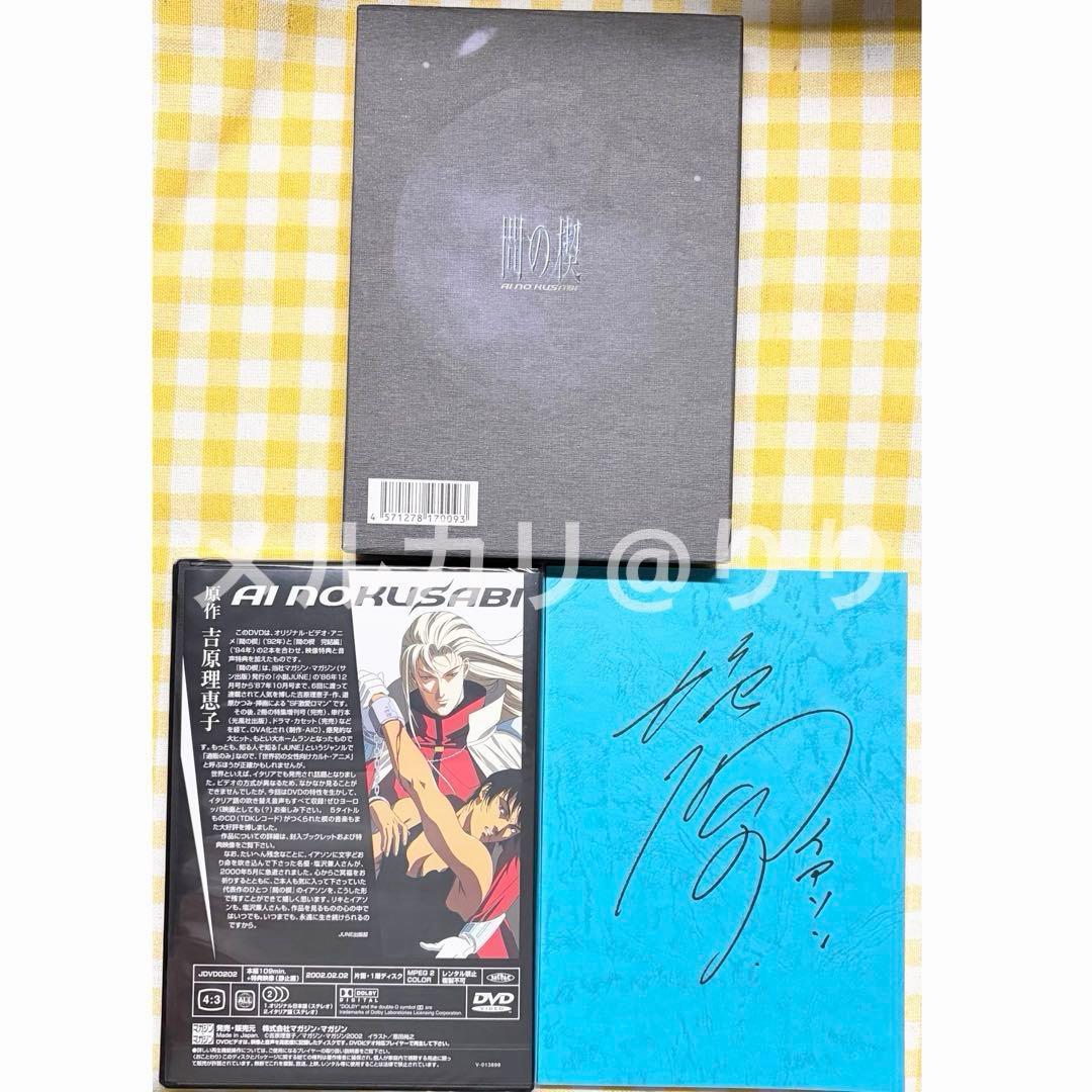 間の楔 完結編 アニメ 台本 収納ボックス付き DVD