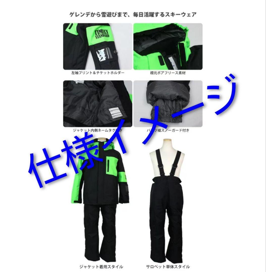 サイズ160cm スキーウェア 男児 スキースーツ 防寒着 上下 新品 未使用品