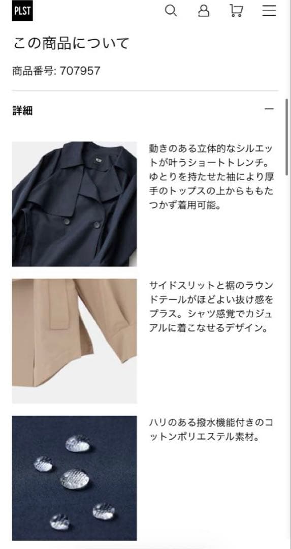 【美品】PLST トレンチコート スプリングコート M 撥水加工
