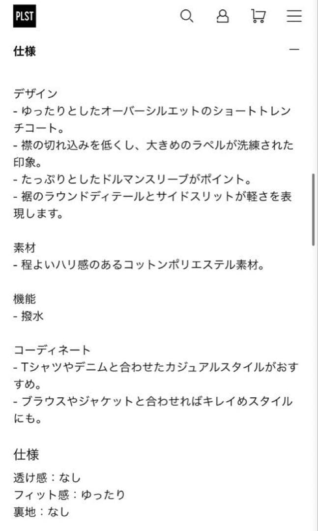 【美品】PLST トレンチコート スプリングコート M 撥水加工