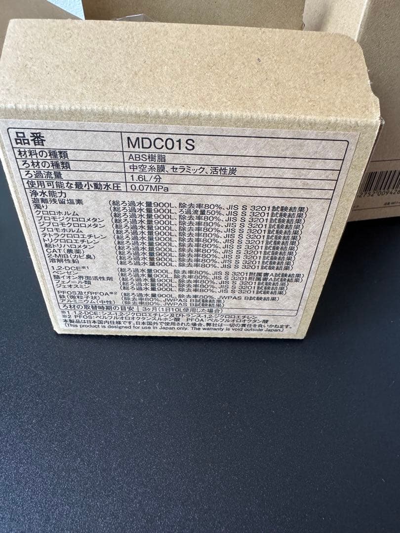 浄水器 MD1-BK 付属カートリッジ1個 交換カートリッジ4個