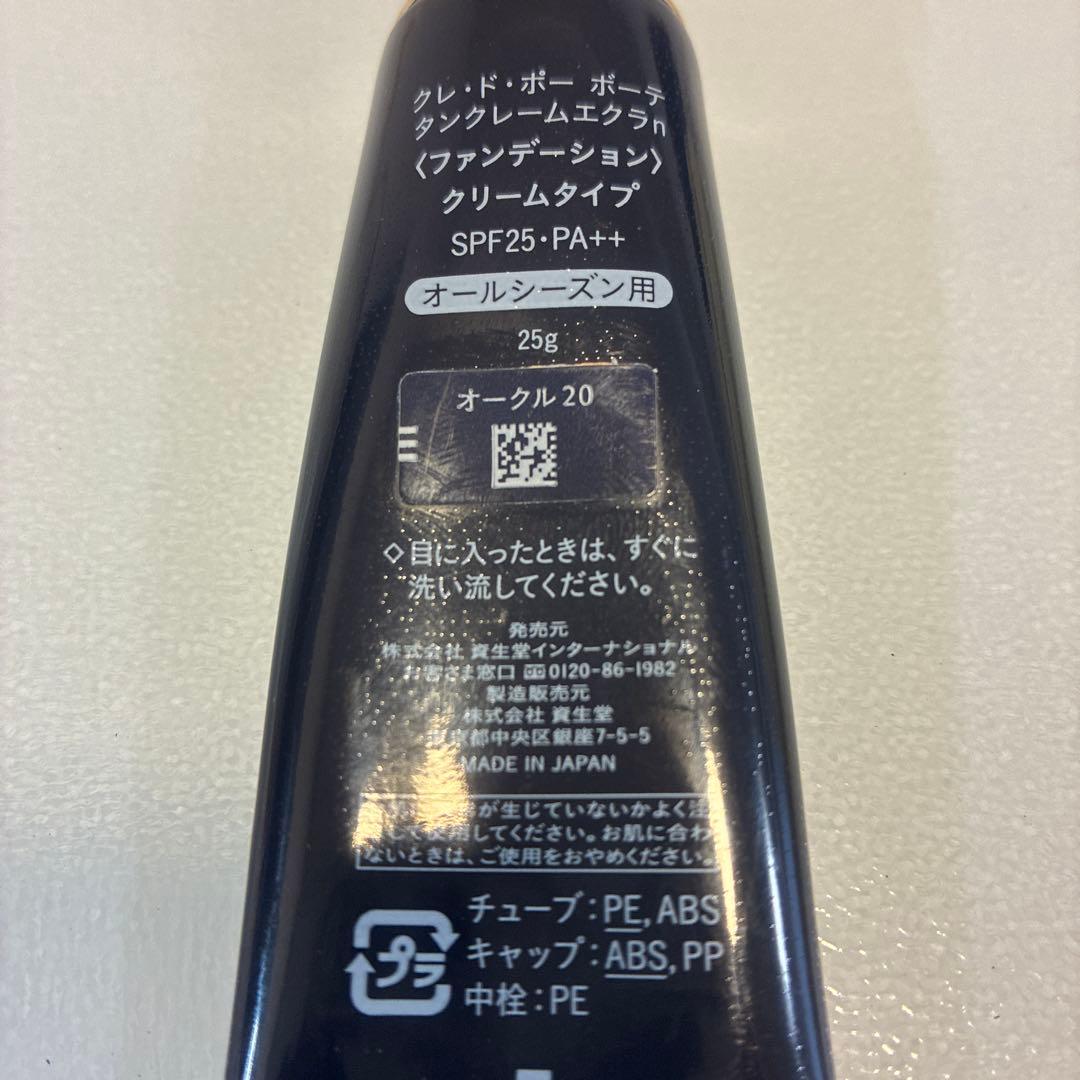 クレド タンクレームエクラｎ オークル20 下地2包付！