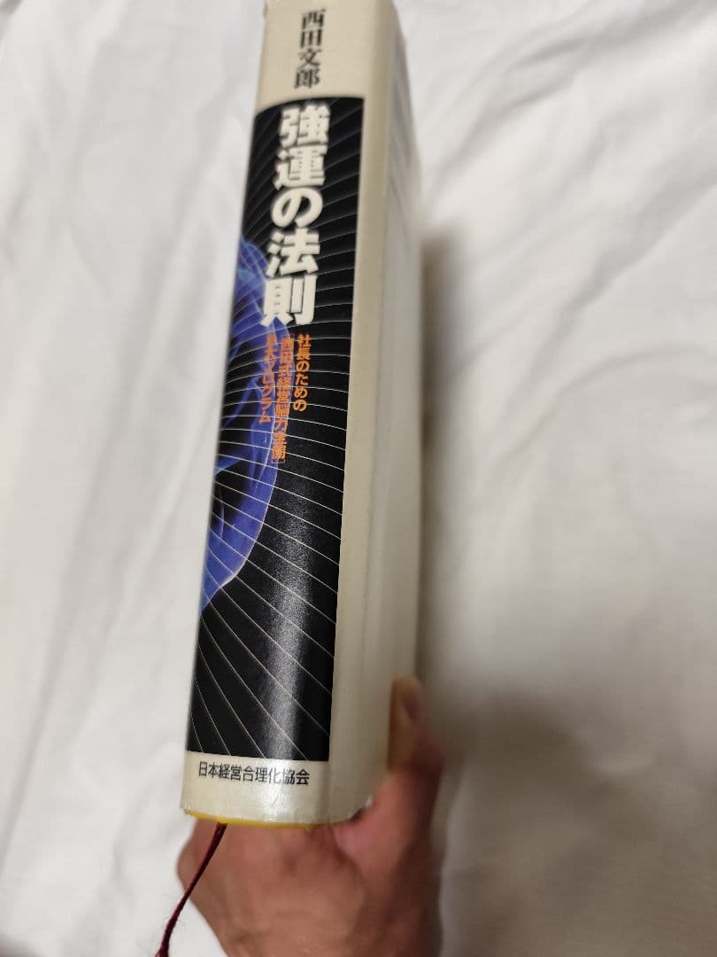 強運の法則