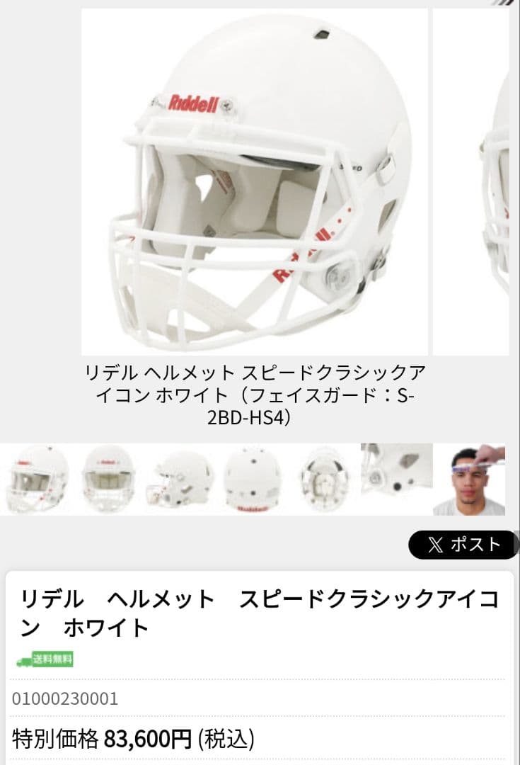 【ほぼ新品】M Riddell ヘルメット スピードクラシックアイコン