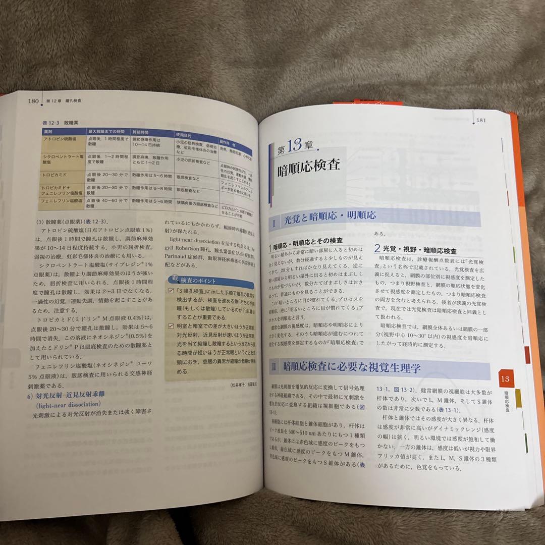 視能検査学