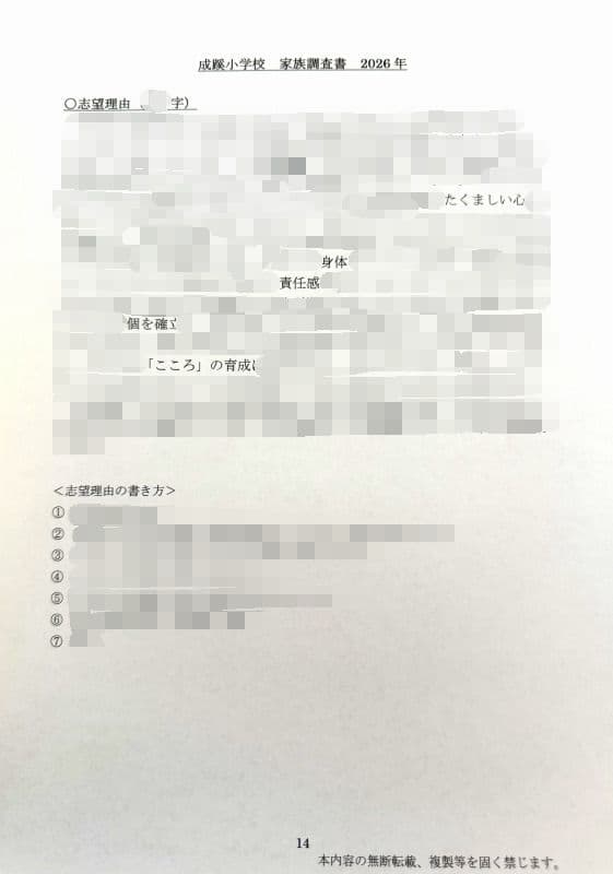 小学校受験　願書　面接　慶應　筑波　雙葉　白百合　早稲田　暁星　青学　桐朋　稲花