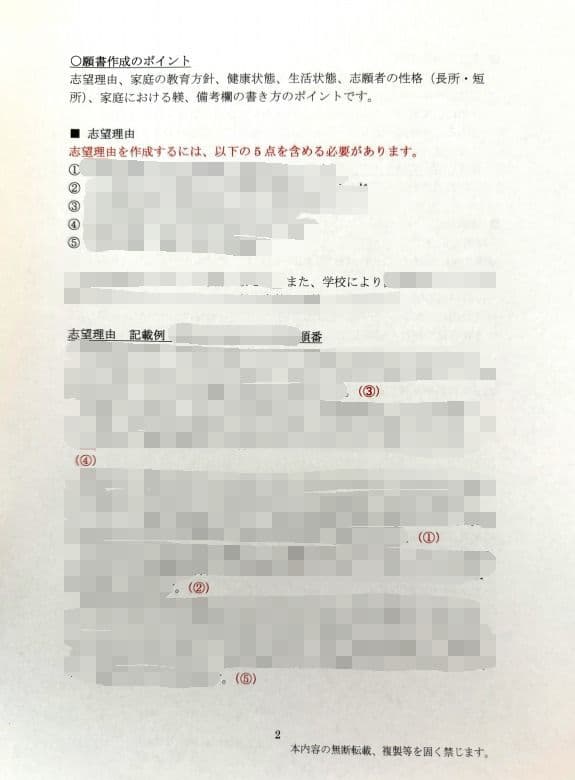 小学校受験　願書　面接　慶應　筑波　雙葉　白百合　早稲田　暁星　青学　桐朋　稲花