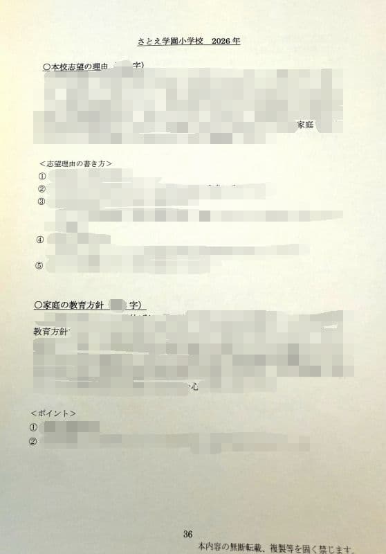 小学校受験　願書　面接　慶應　筑波　雙葉　白百合　早稲田　暁星　青学　桐朋　稲花