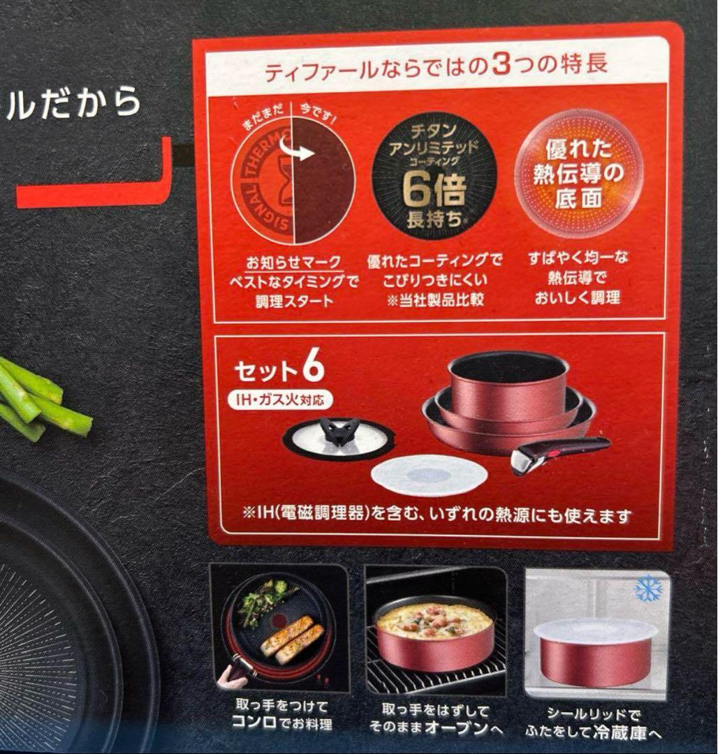 新品　ティファールインジニオ・ネオIHルージュ・アンリミテッドセット6