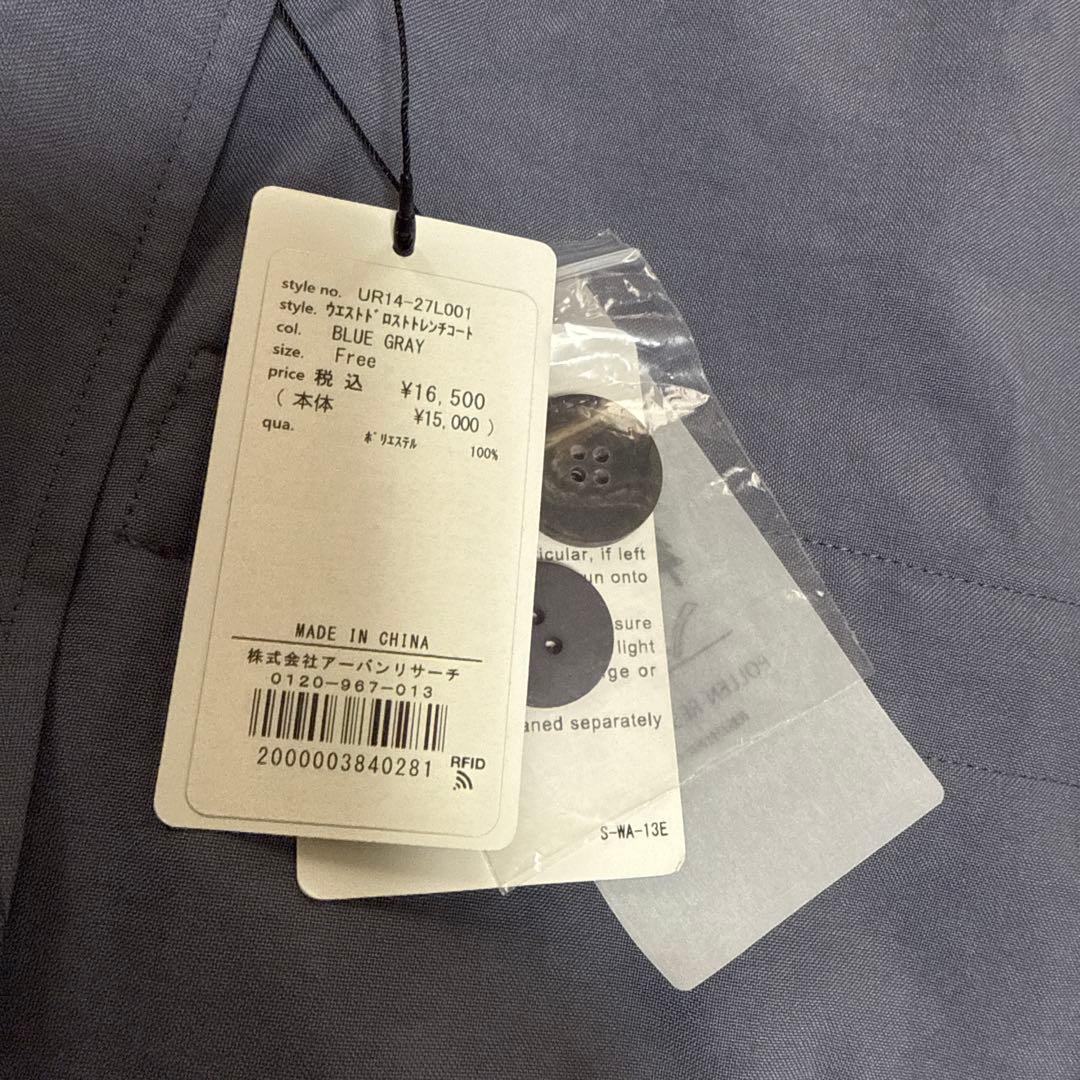 新品タグ付☆ URBAN RESEARCH ウエストドロストトレンチコート