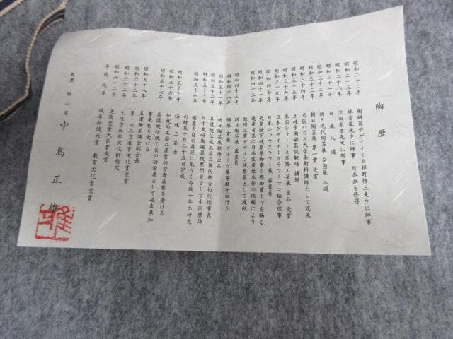 美濃雅山窯中島正雄黄瀬戸菓子鉢栞共箱付き [B27352]