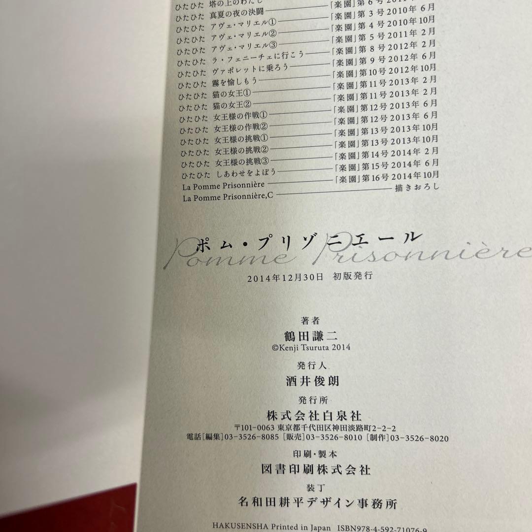 [全初版] 鶴田 謙二 関連本 5冊セット