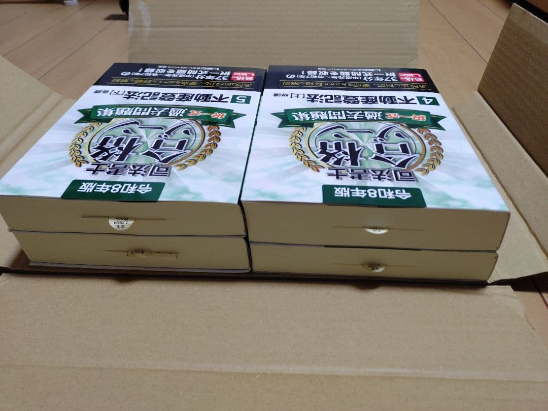 【最新版・新品同様】令和8年版　司法書士 合格ゾーン　4冊セット
