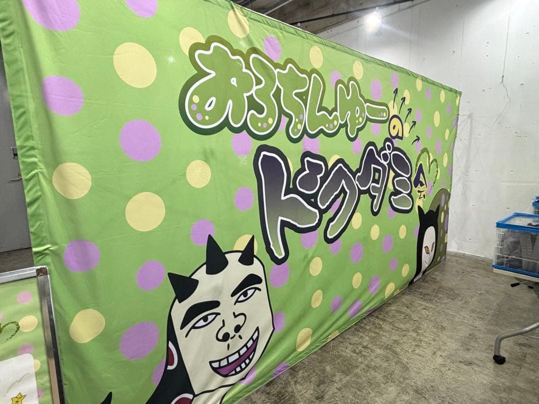 おろちんゆードクダミ会　参加特典セット