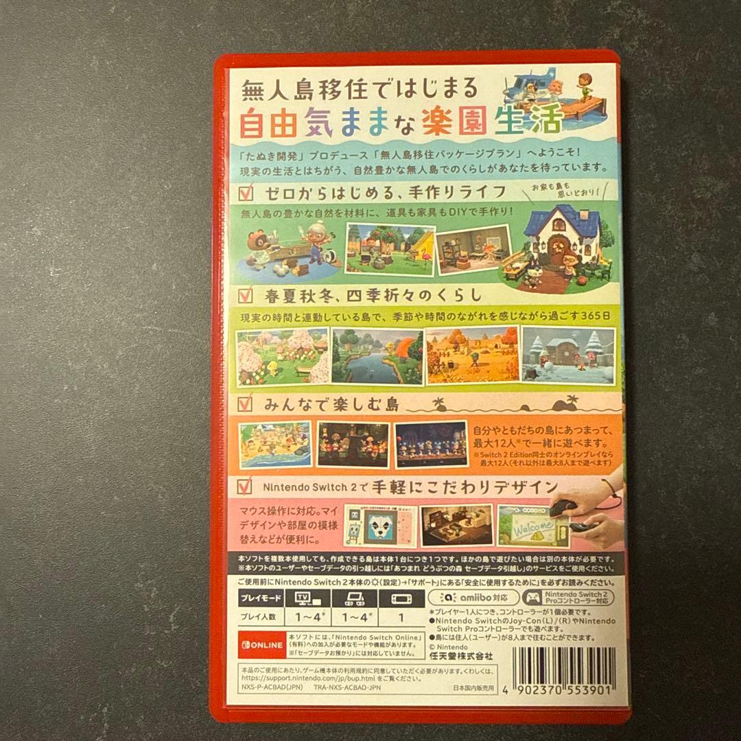あつまれどうぶつの森　あつ森Switch2Edition