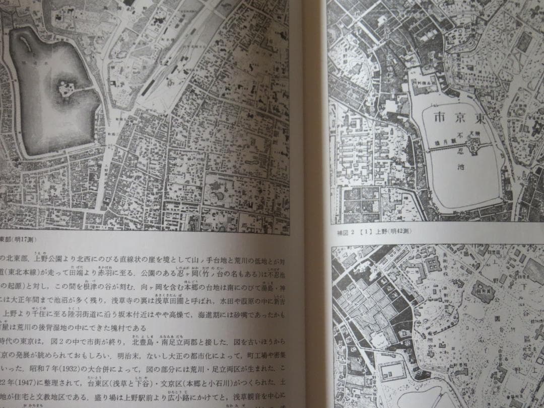 貴重美品「日本図誌大系関東Ⅰ東京神奈川埼玉368P朝倉書店定価18000円#地図