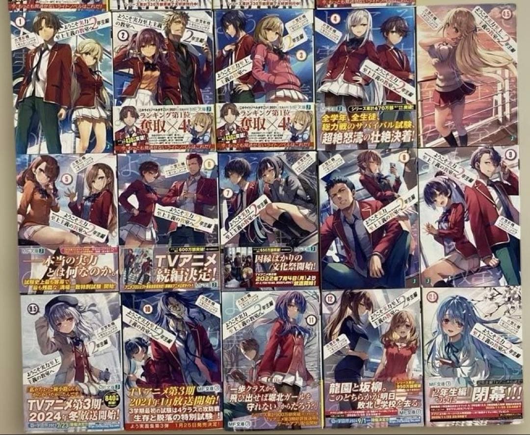 ようこそ実力至上主義の教室へ　1年生編.2年生編全巻+3年生編2冊セット