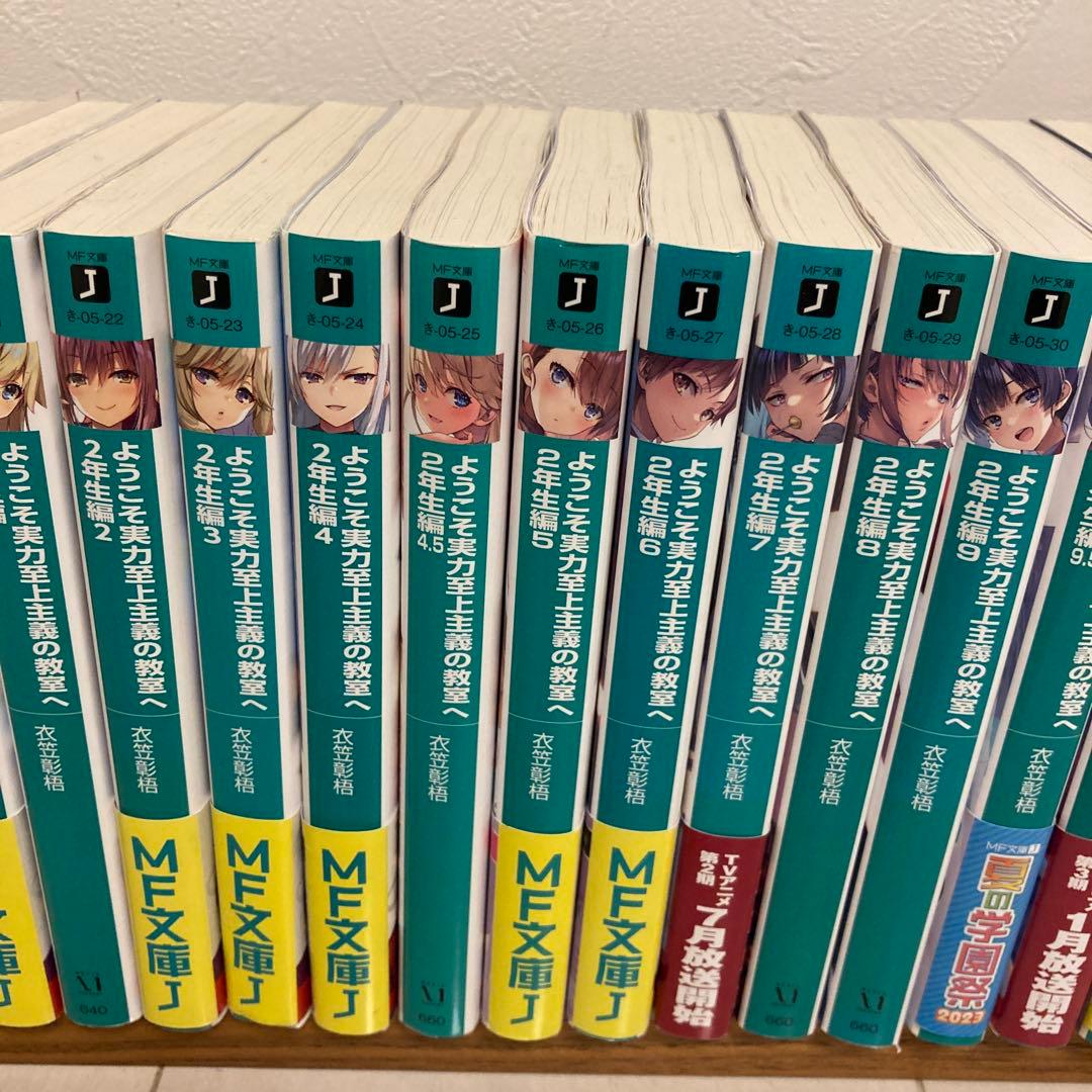 ようこそ実力至上主義の教室へ　1年生編.2年生編全巻+3年生編2冊セット