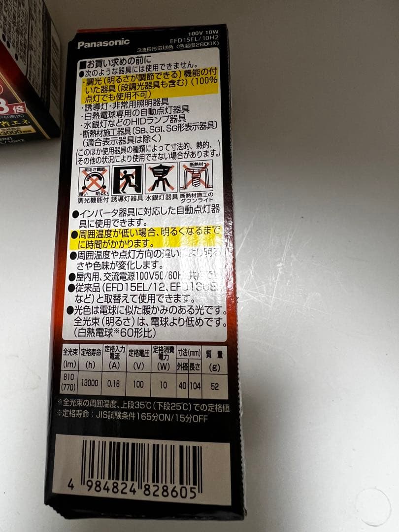 Panasonic パルックボール プレミア EFD15EL/10H2 /2個②