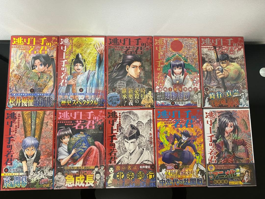 逃げ上手の若君 初版帯付き　特典付き
