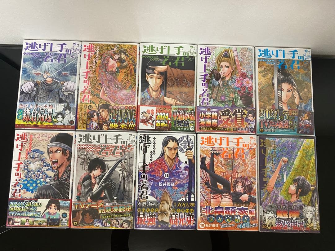 逃げ上手の若君 初版帯付き　特典付き