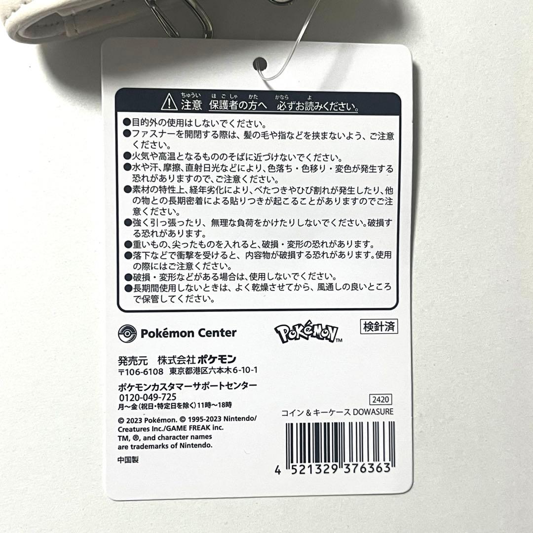 ポケモンセンター DOWASURE &キーケース どわすれ